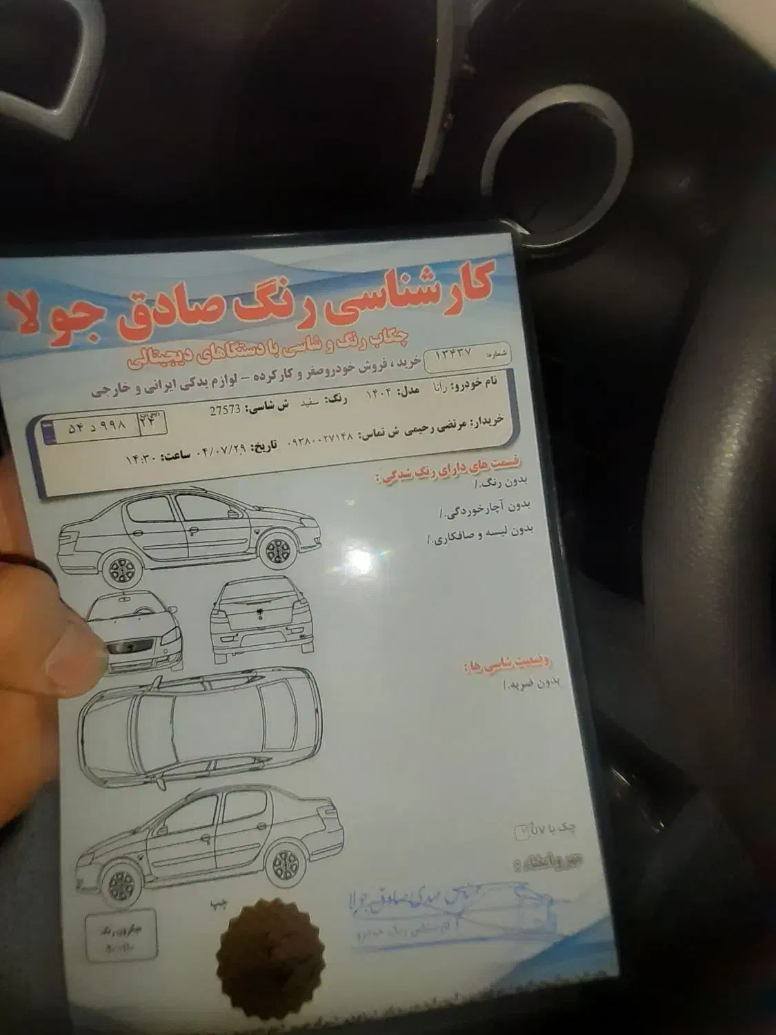 رانا پلاس سقف فلز ESP - 1404