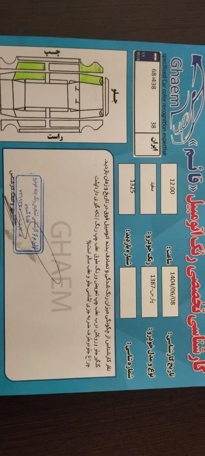 پژو پارس سال - 1387