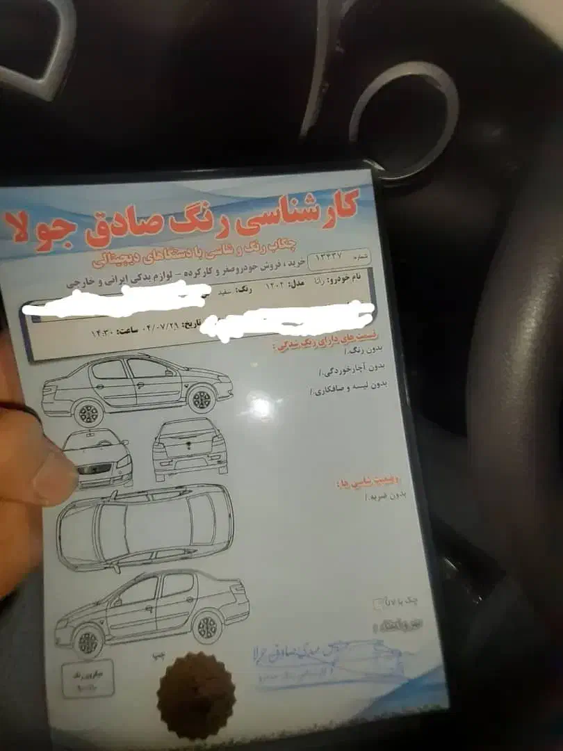 رانا پلاس سقف فلز ESP - 1404