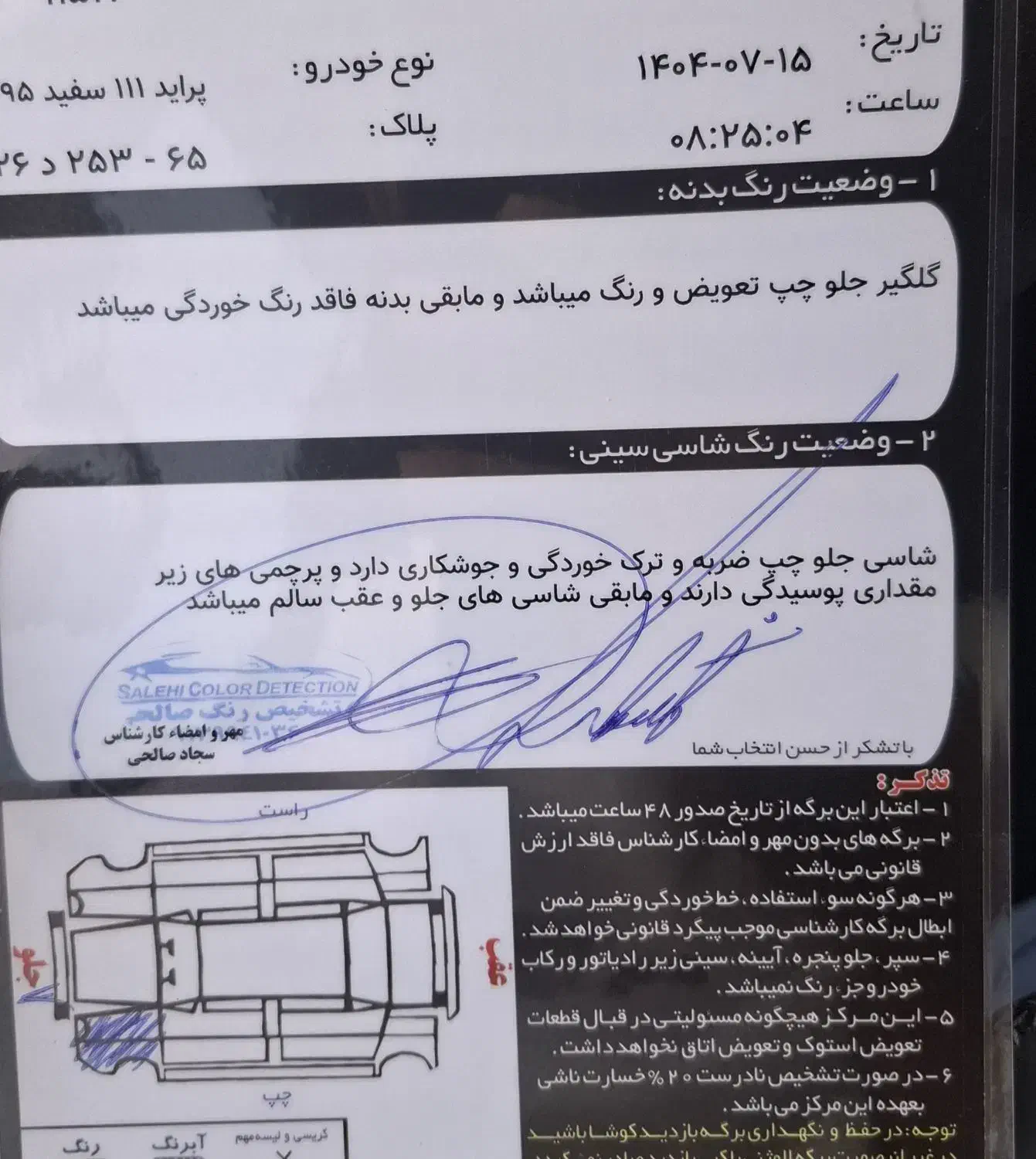 پراید 111 SE - 1395