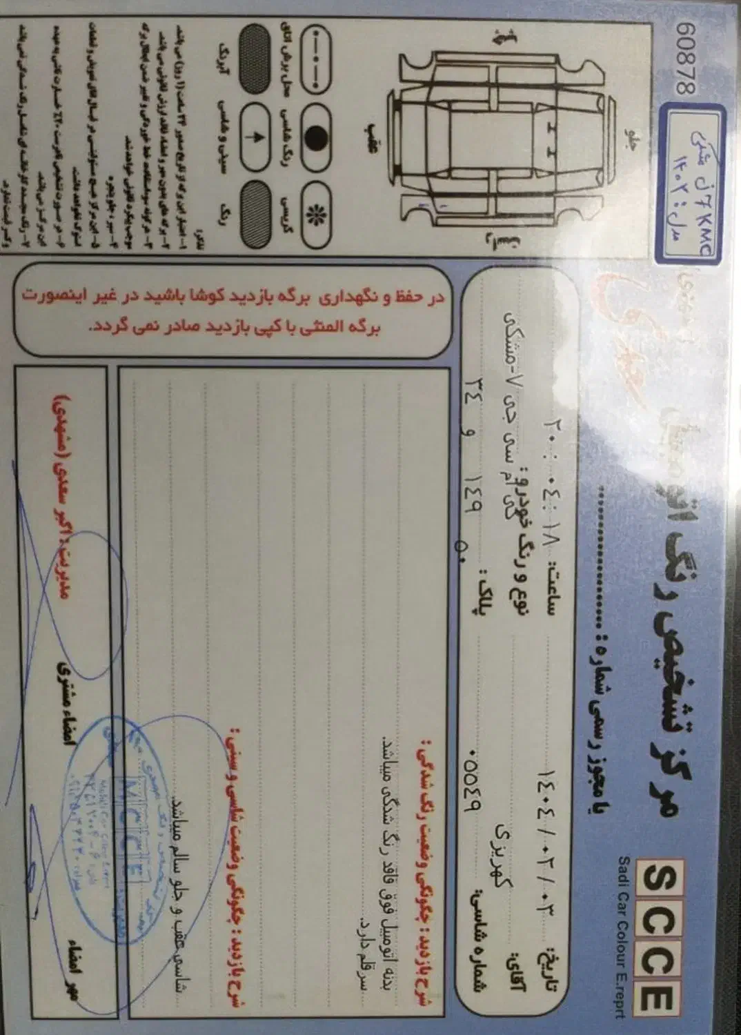 کی ام سی J7 اتوماتیک - 1402