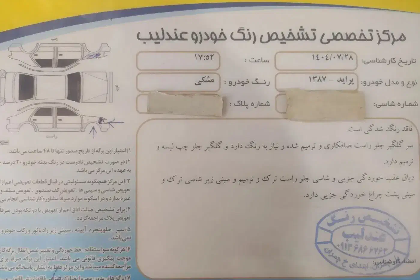 پراید صبا بنزینی - 1387