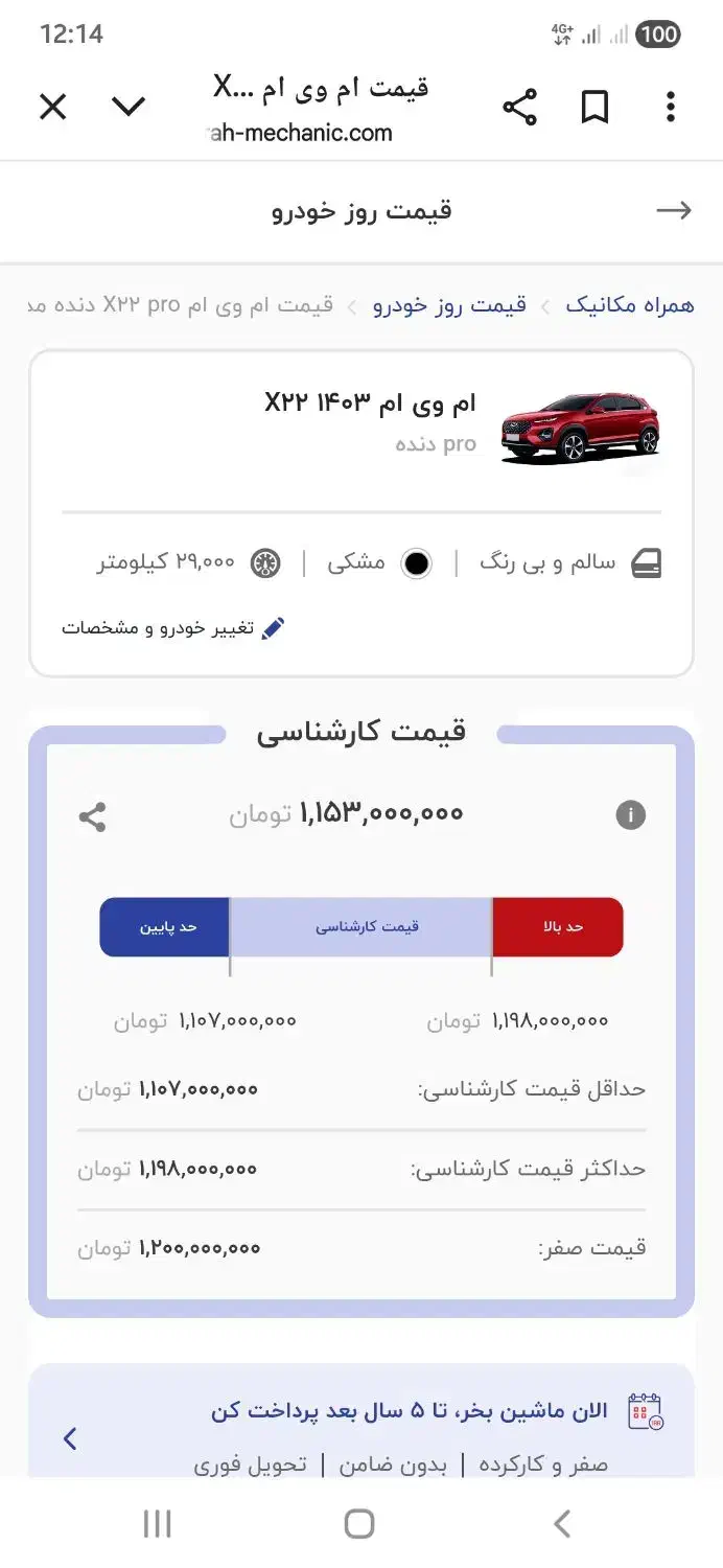 ام وی ام X22 پرو دنده‌ای - 1403