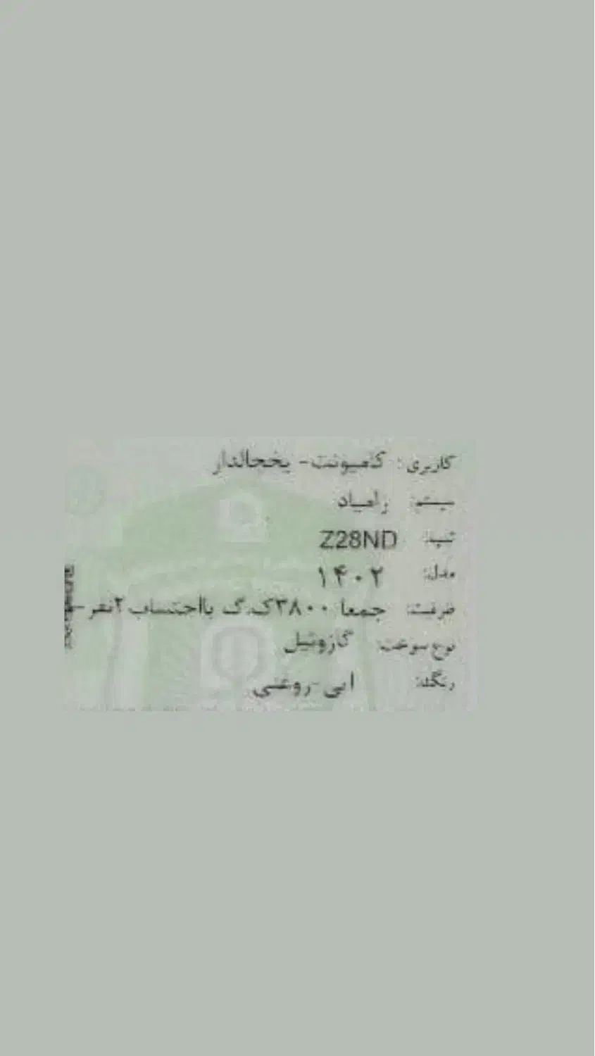 زامیاد وانت نیسانZ24 دیزلی - 1402