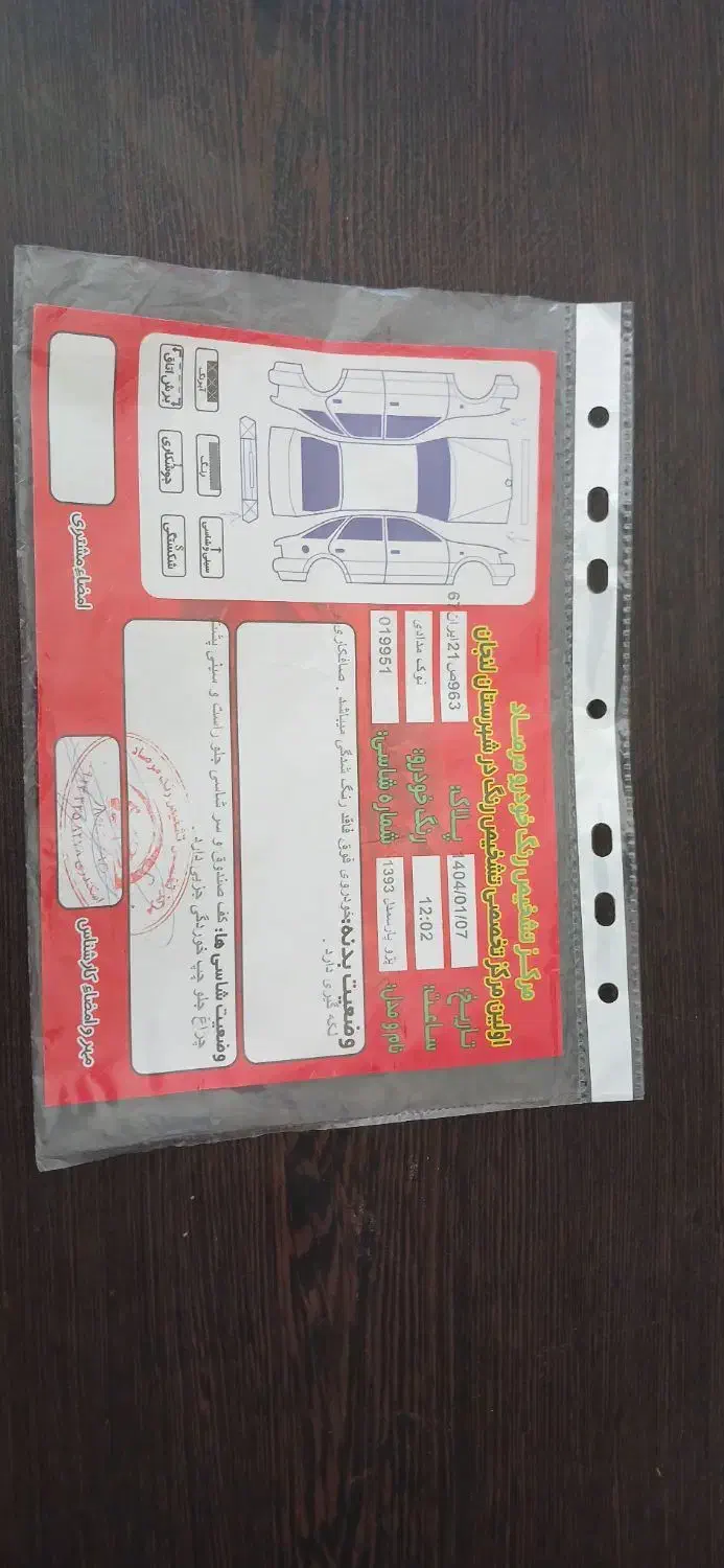 پژو پارس سال - 1393