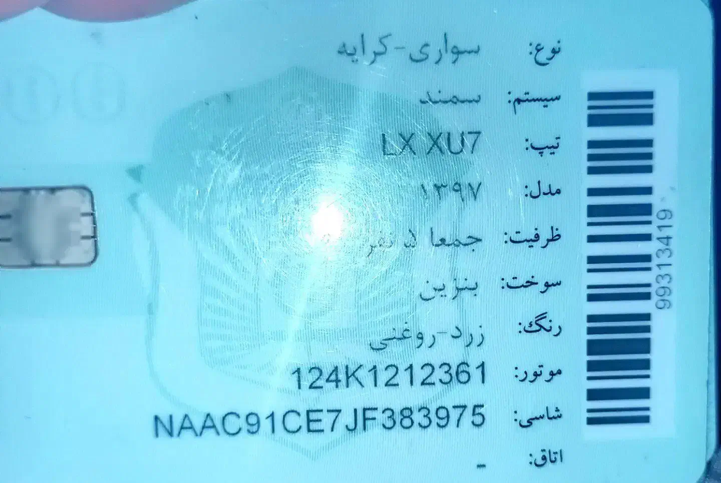 سمند LX EF7 دوگانه سوز - 1397