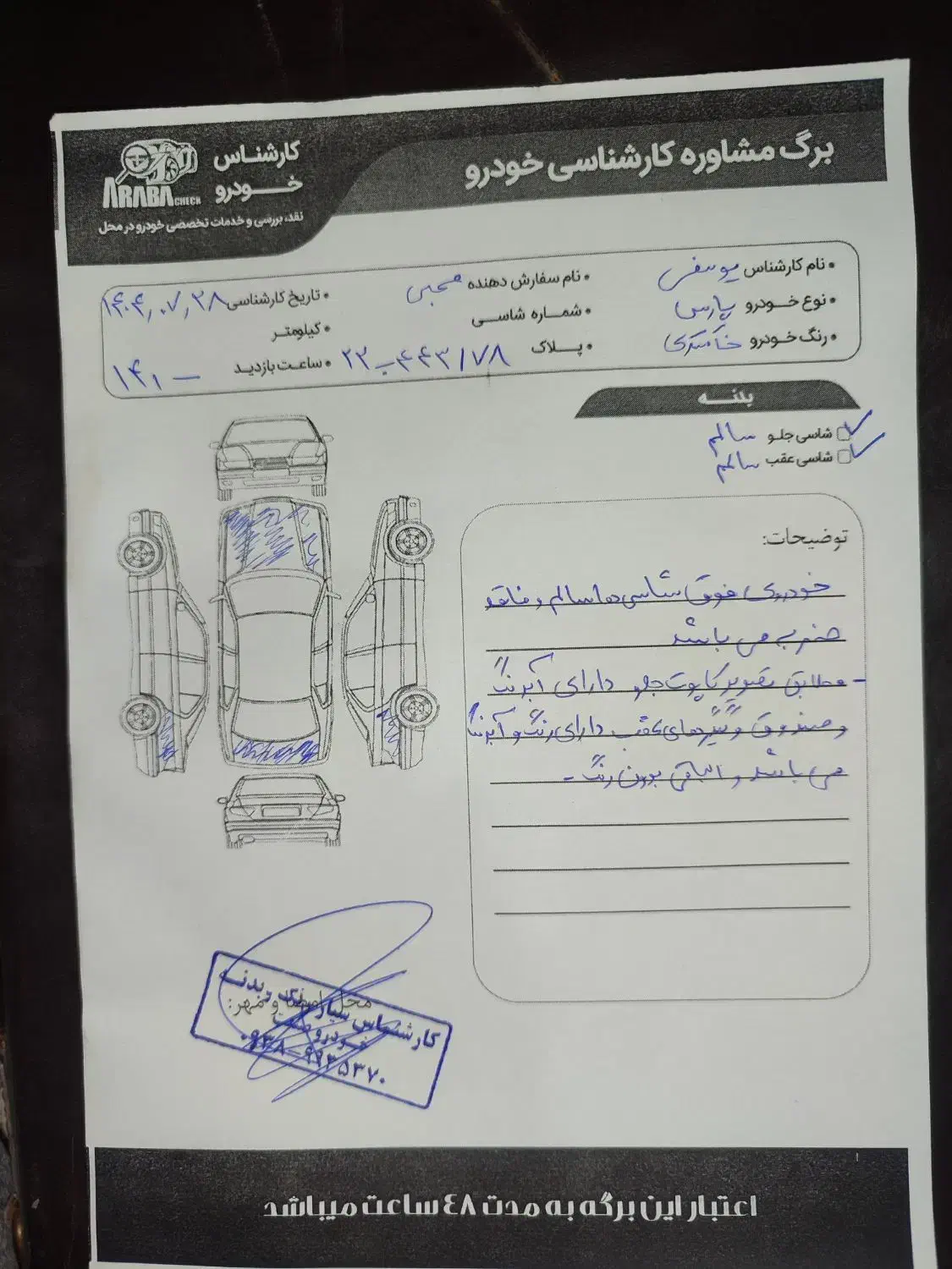 پژو پارس XU7ساده - 1383