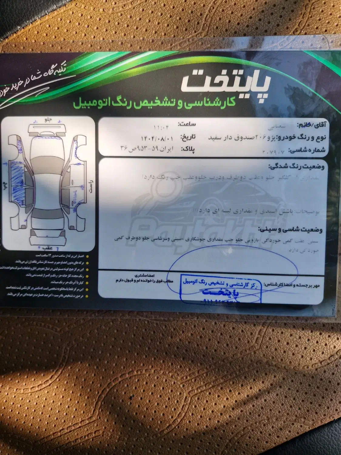 پژو ۲۰۶ صندوق دار v20 - 1391