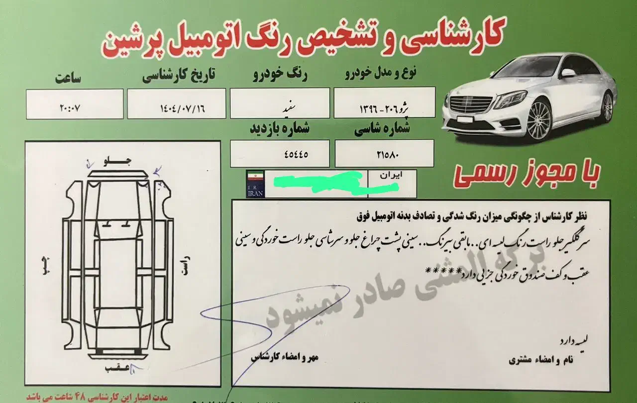 پژو 206 تیپ 5 - 1396