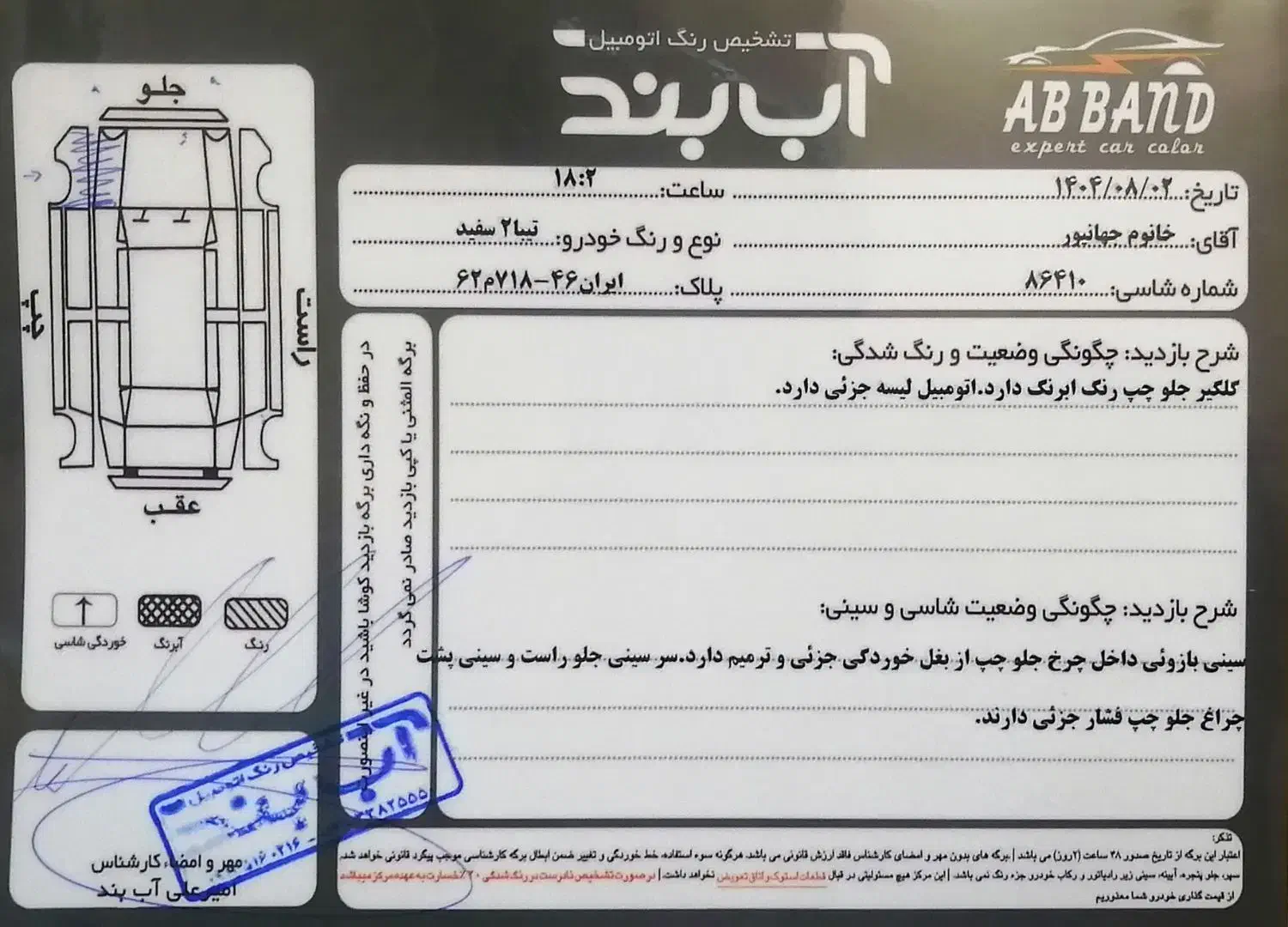 تیبا 2 EX رینگ آلومینیومی - 1399