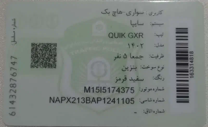 کوییک GXR L دنده ای - 1402