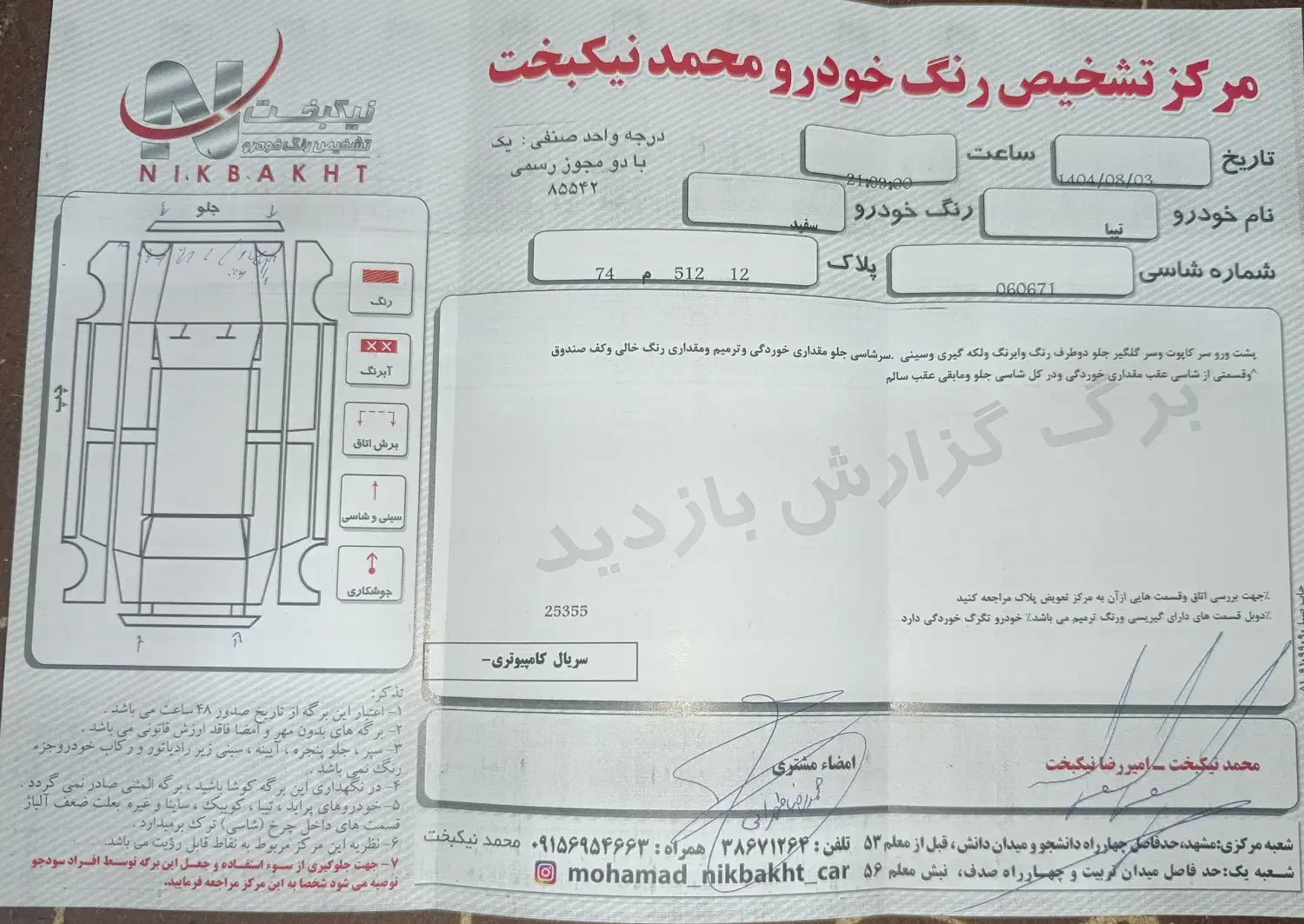 تیبا 2 SX - 1401