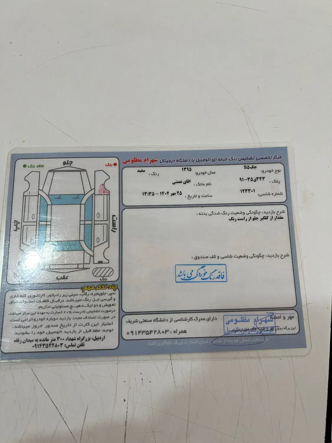 جک S5 دنده‌ای - 1395