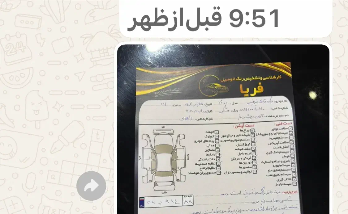 جک S5 اتوماتیک - 1400