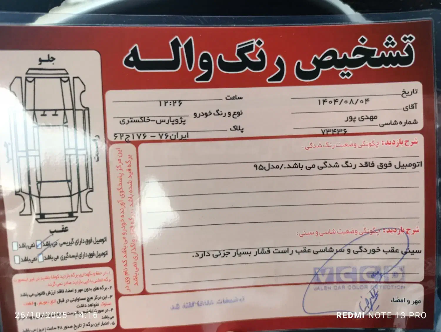 پژو پارس سال - 1395