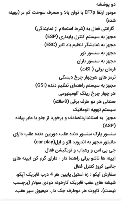 دنا پلاس ۶ دنده EF7p - 1404