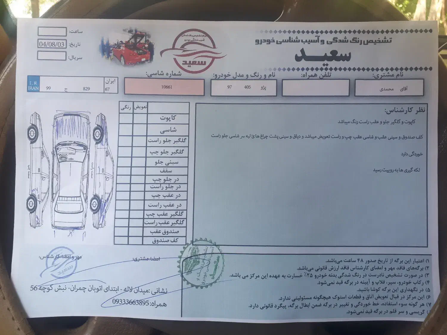 پژو 405 SLX بنزینی TU5 - 1397