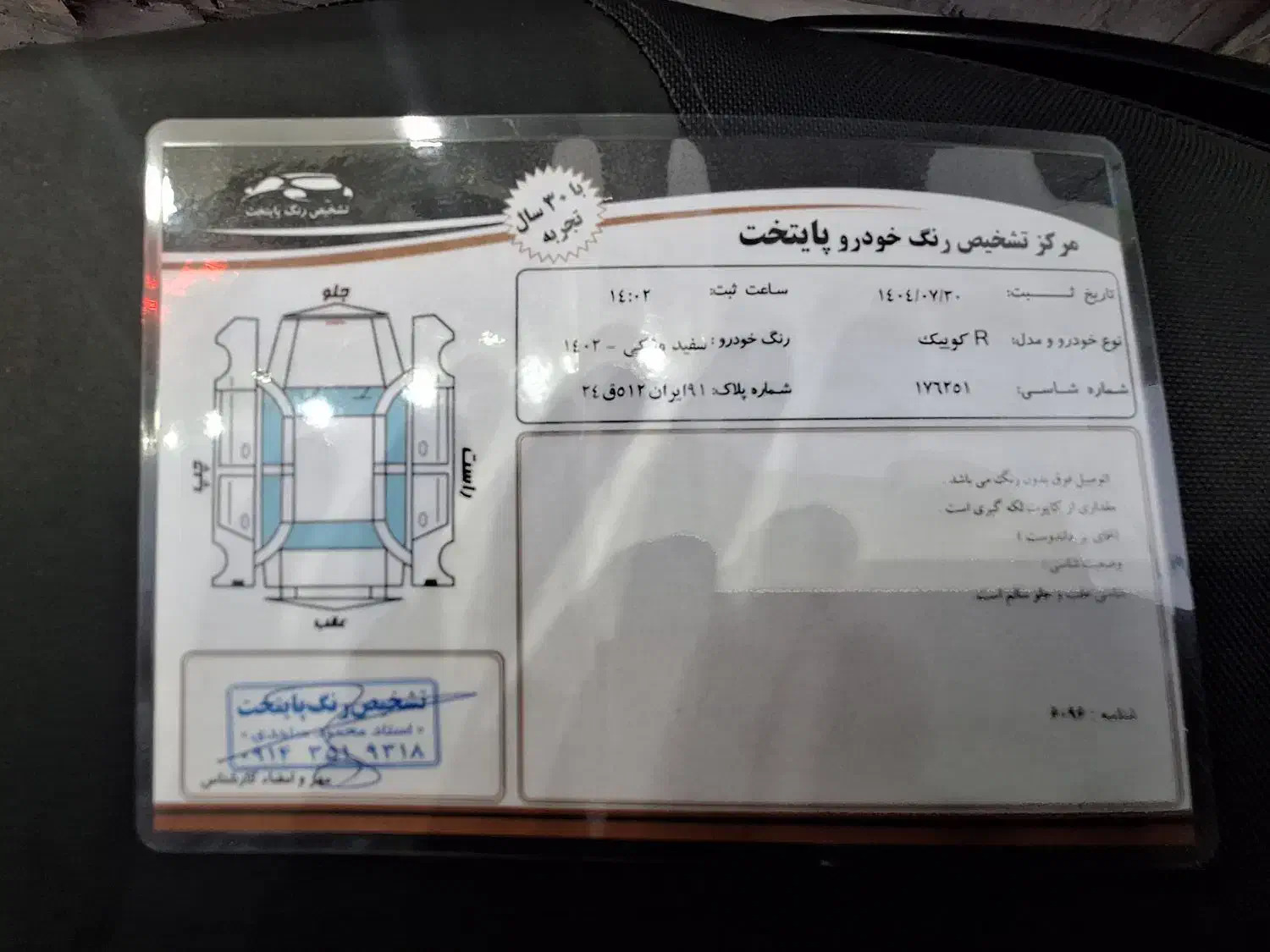 کوییک R دنده‌ای - 1402