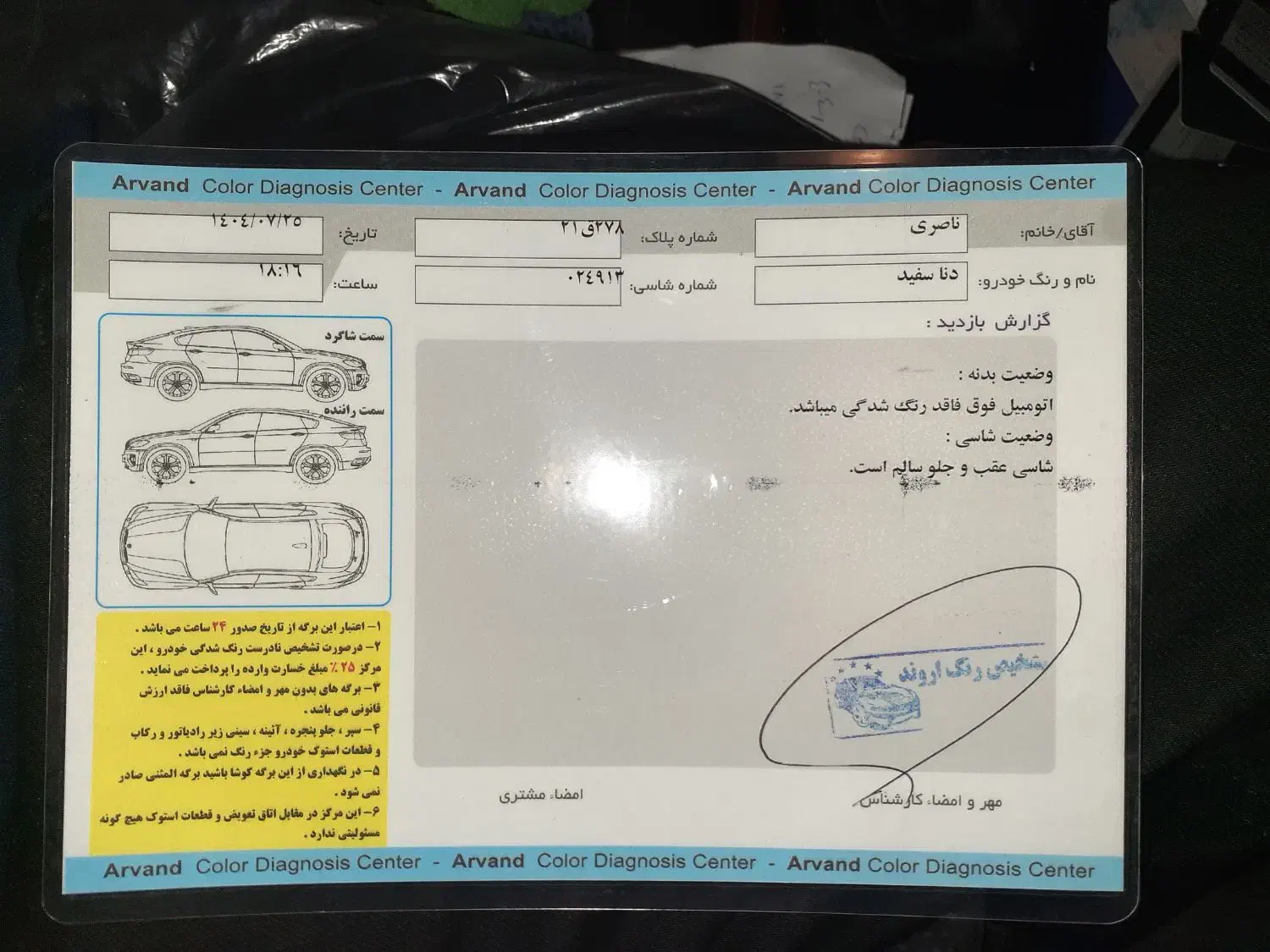 دنا پلاس توربو اتوماتیک - 1402