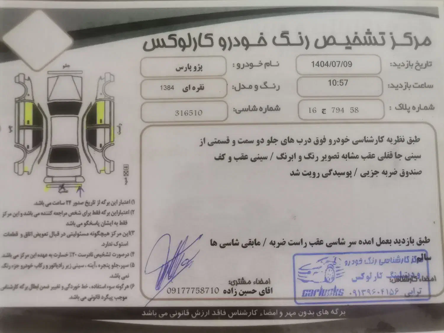 پژو پارس XU7ساده - 1384