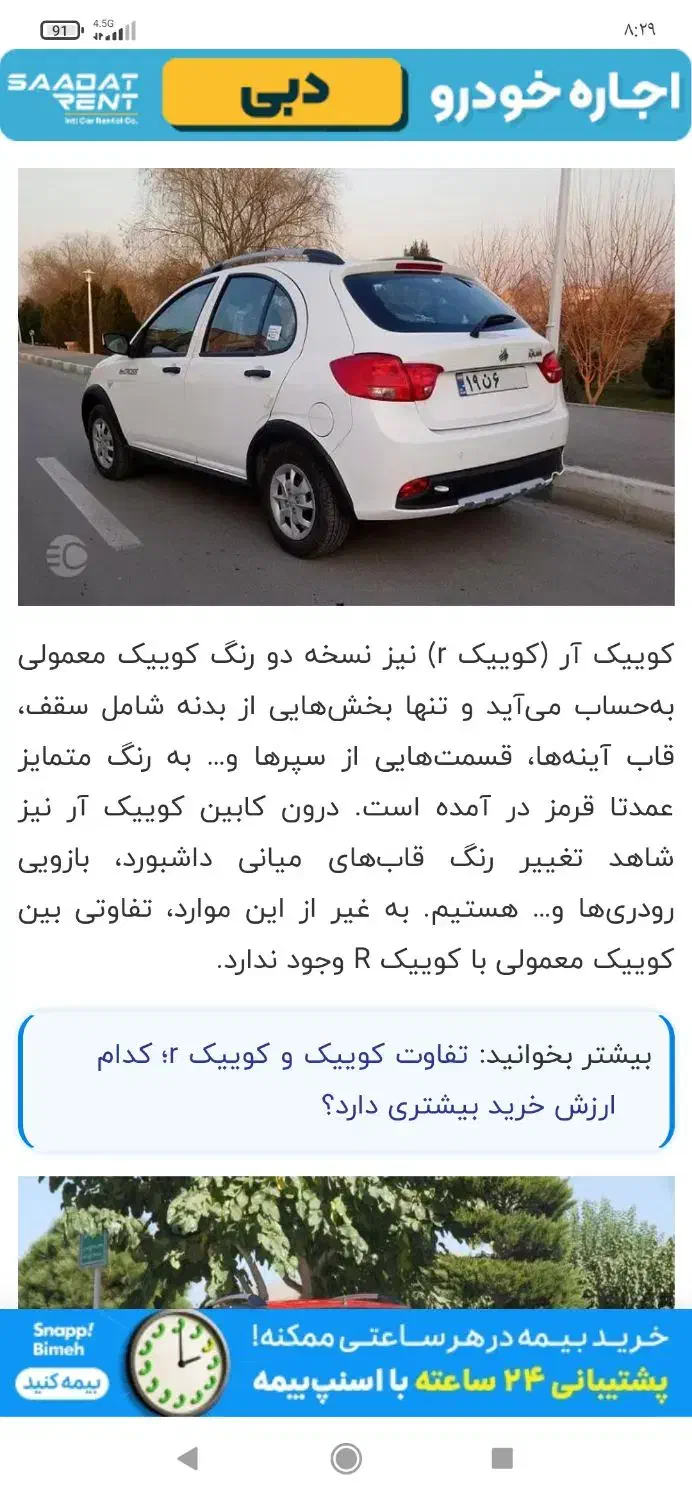 خودرو کوییک، معمولی آگهی ann_20876982