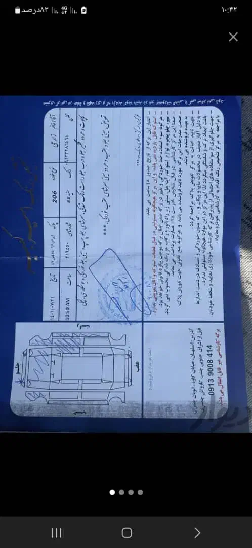 پژو ۲۰۶ صندوق دار v19 - 1388