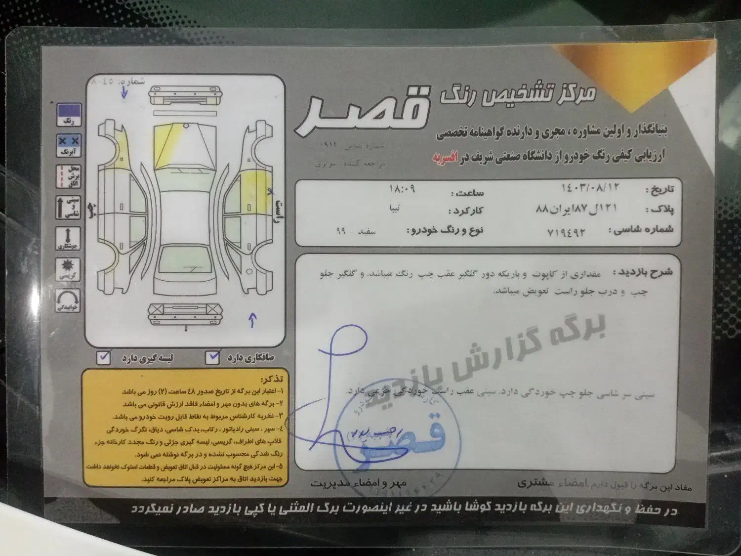 تیبا صندوق دار SX - 1399