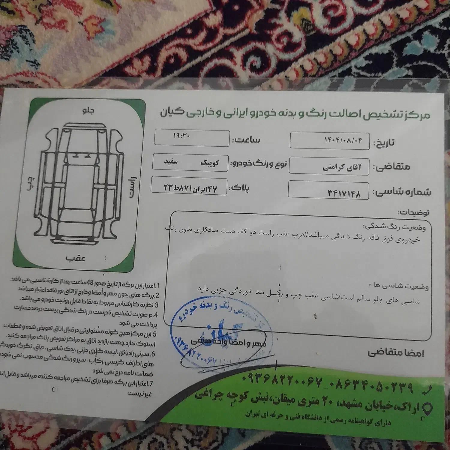 خودرو کوییک، معمولی آگهی ann_20877283
