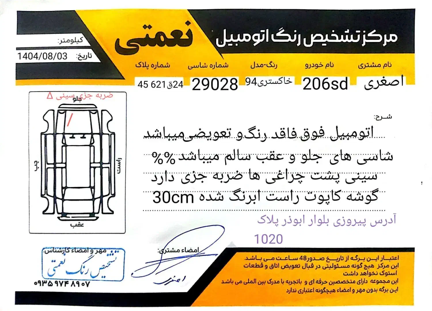 پژو ۲۰۶ صندوق دار v8 - 1394