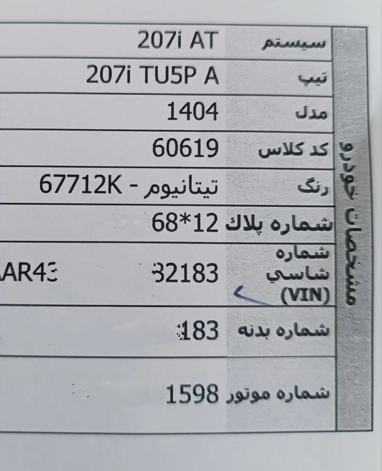 پژو 207 اتوماتیک TU5P - 1404