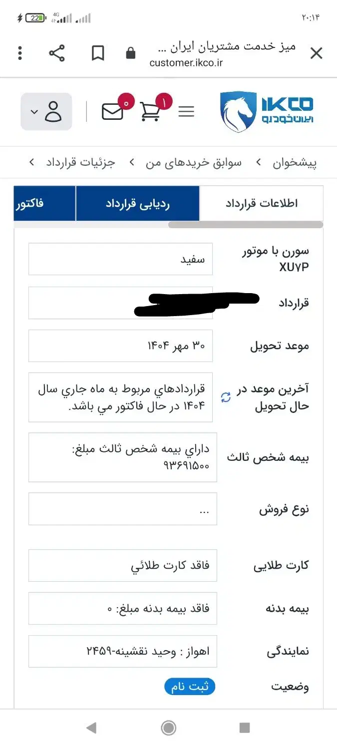 خودرو سمند، سورن پلاس آگهی ann_20878253
