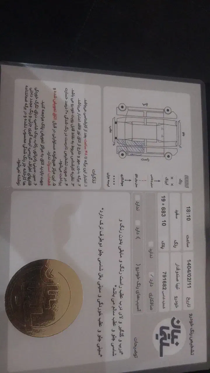 تیبا صندوق دار SX - 1397