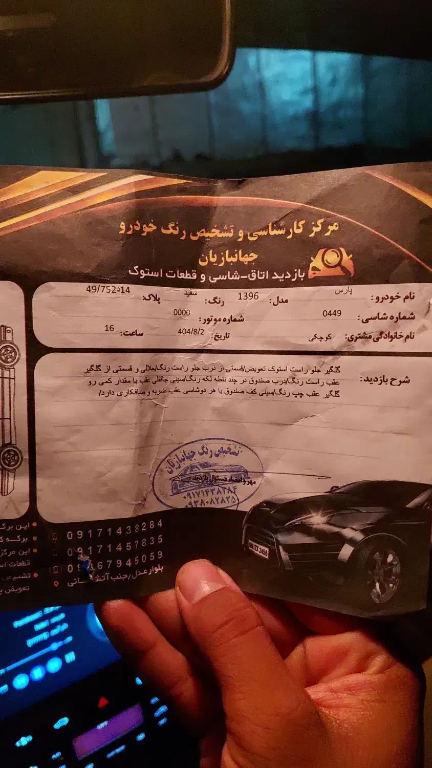 پژو پارس سال - 1396