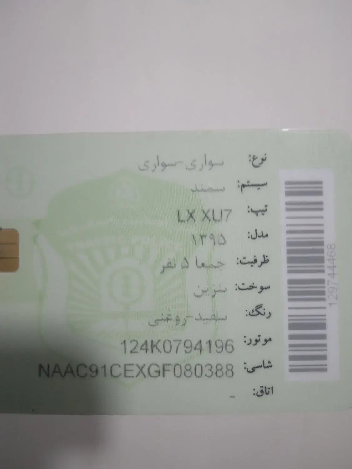 سمند LX XU7 - 1395