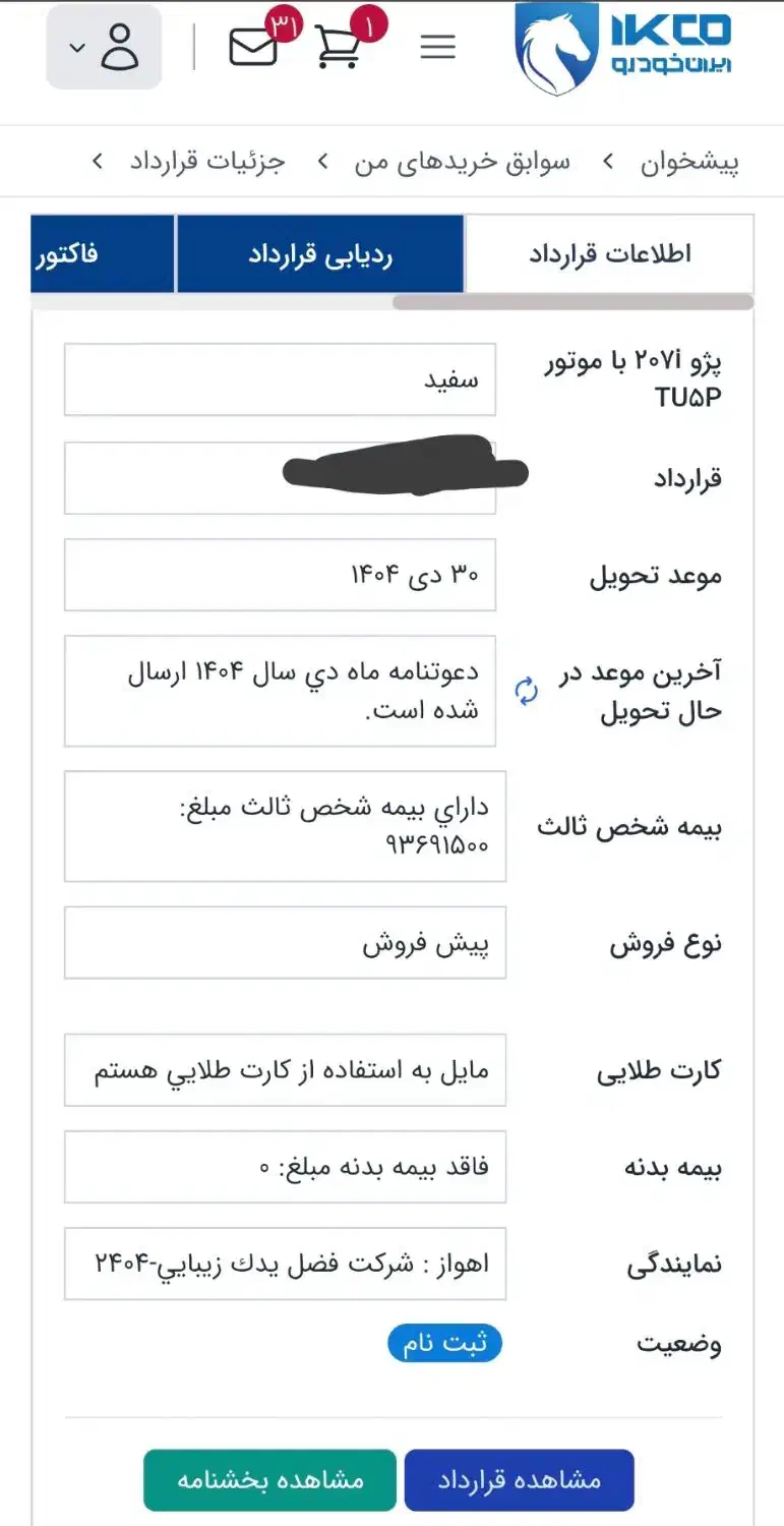 خودرو پژو، 207 آگهی ann_20878847