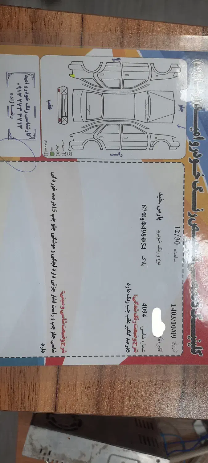 پژو پارس اتوماتیک - 1397