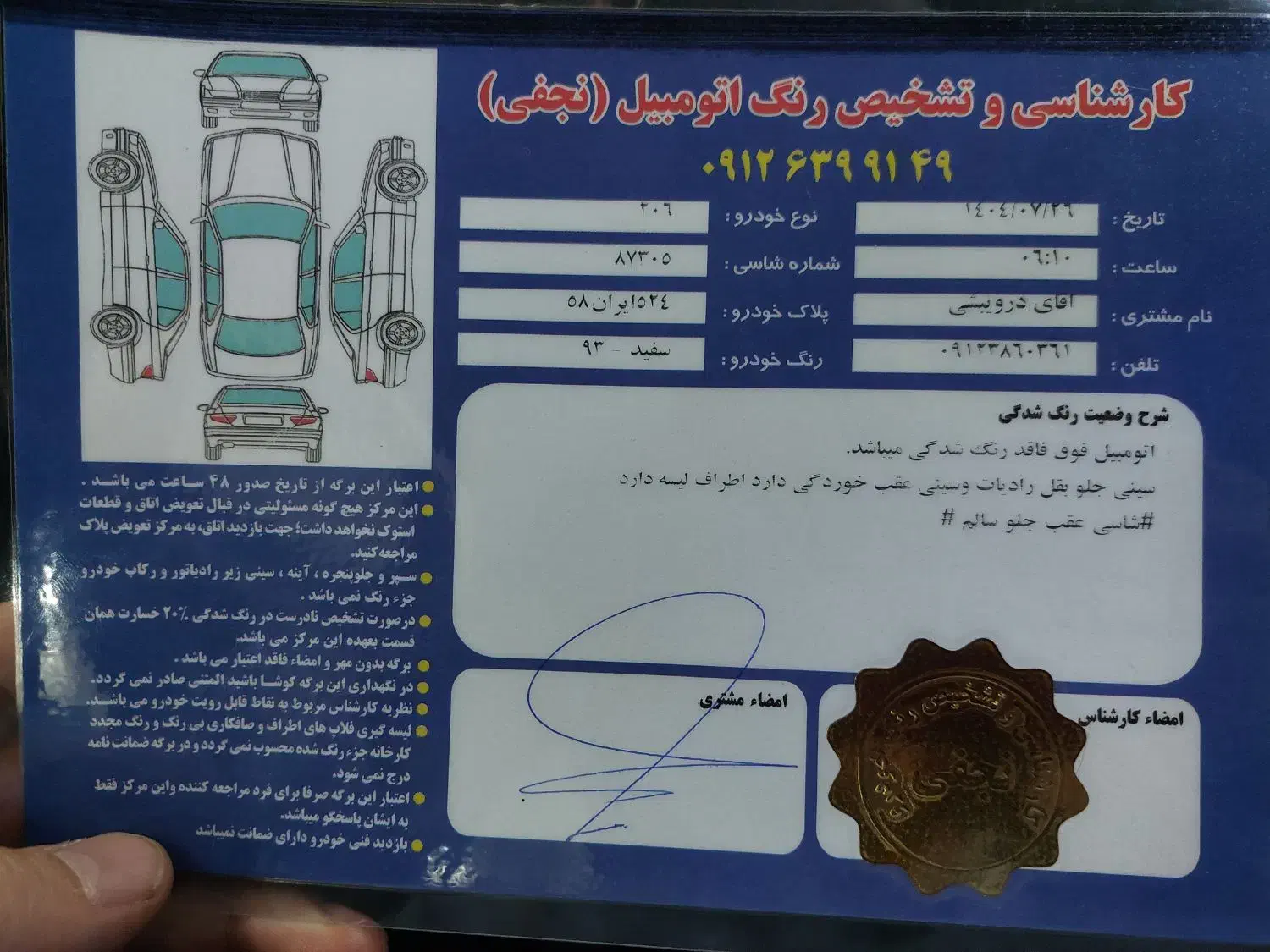 پژو 206 تیپ 5 - 1393