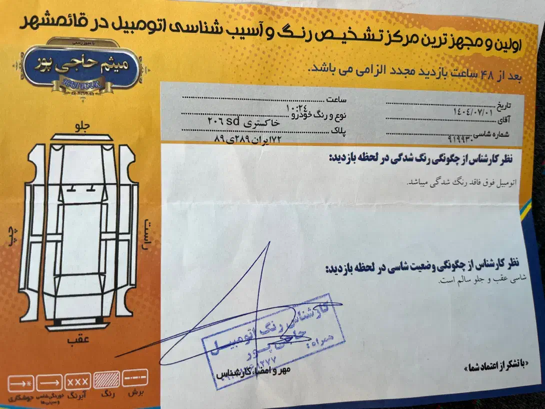 پژو ۲۰۶ صندوق دار v1 - 1386
