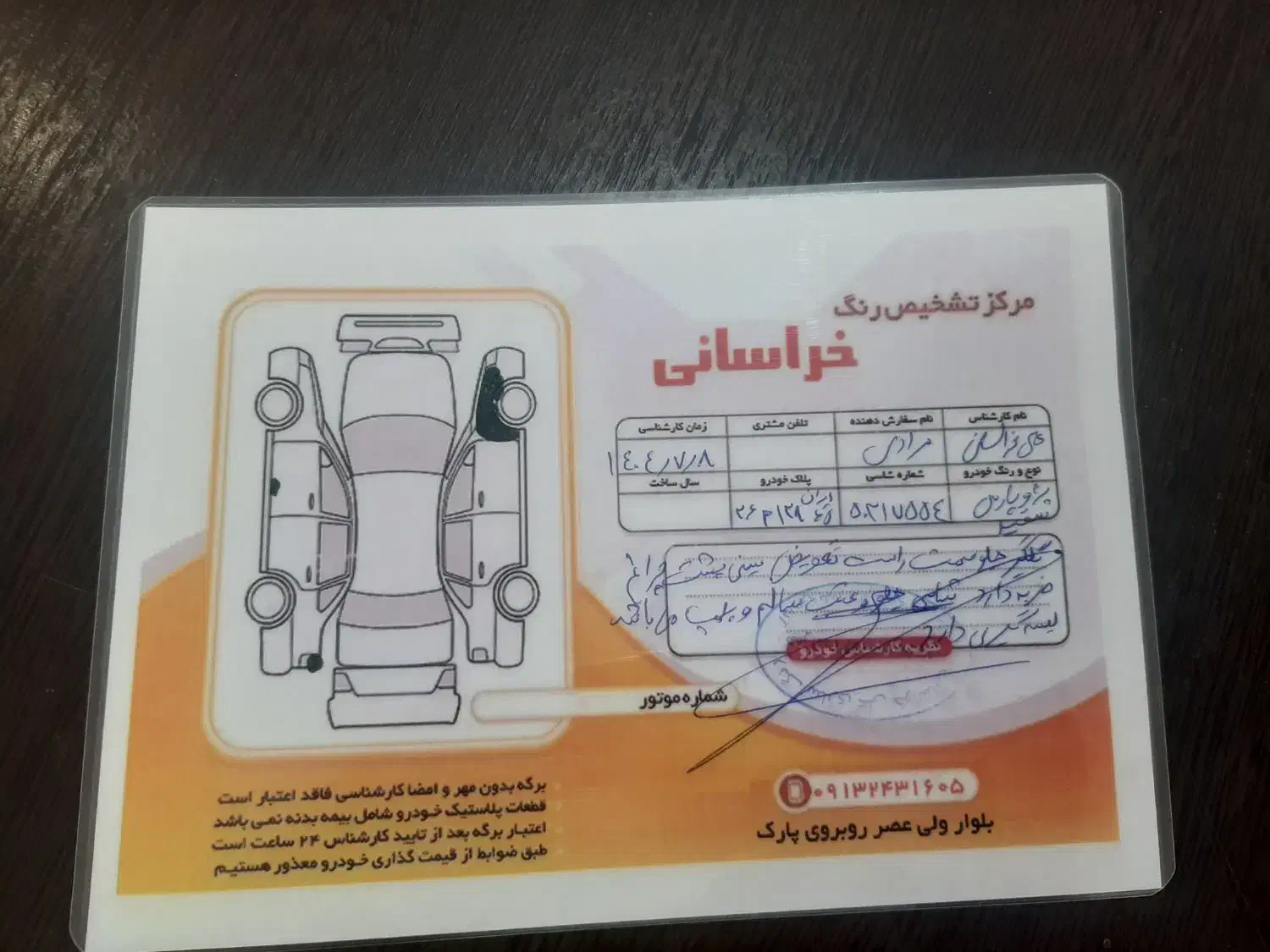 پژو پارس سال - 1386