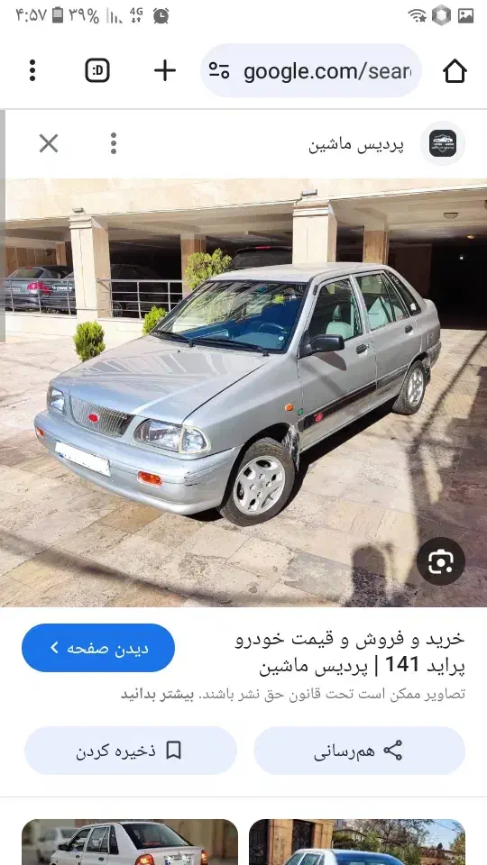 خودرو پراید، 141 آگهی ann_20879421