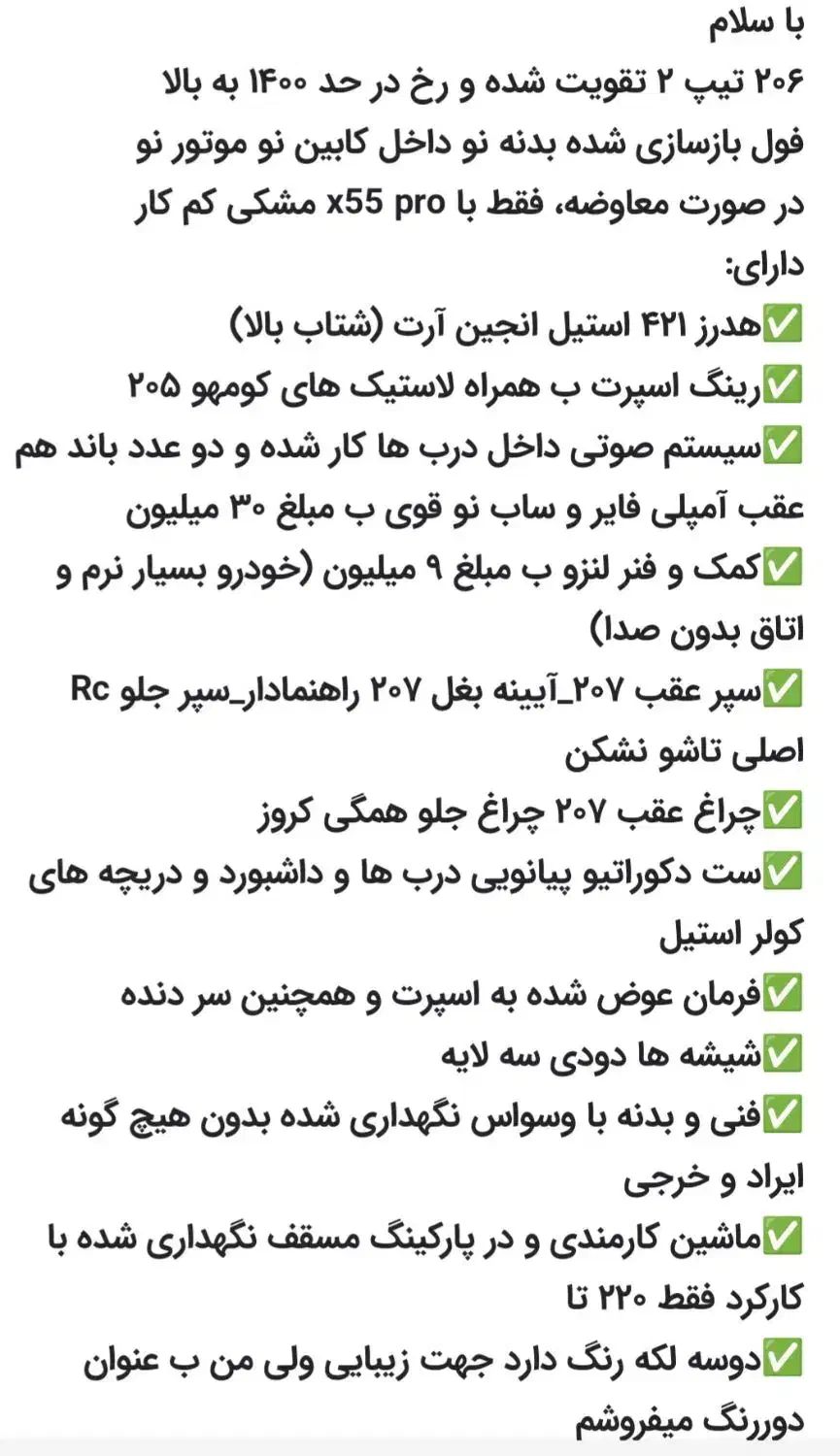 پژو 206 تیپ 2 - 1385