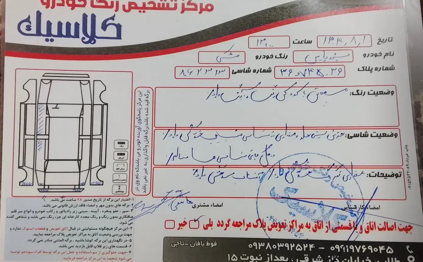 پژو پارس سال - 1395