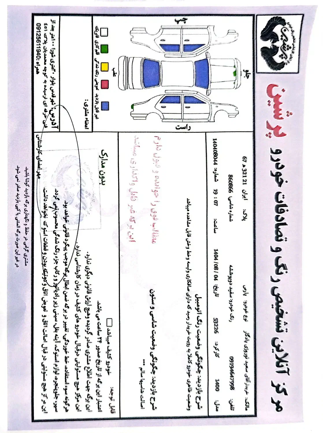 پژو پارس XU7P - 1400