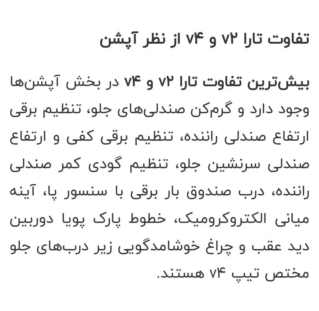 تارا اتوماتیک V4 LX - 1402