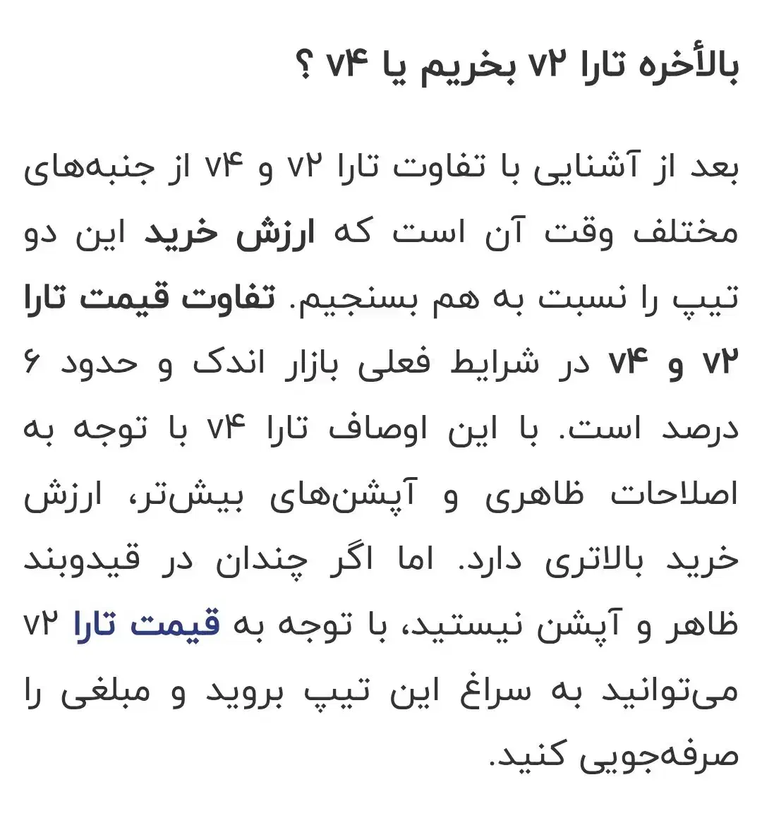 تارا اتوماتیک V4 LX - 1402