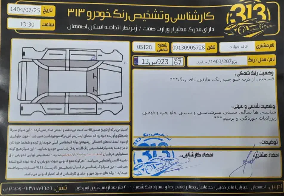 پژو 207 پانوراما دنده‌ای - 1403