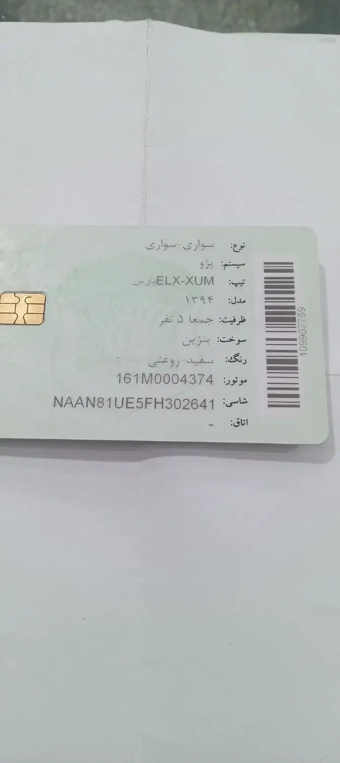 پژو پارس ELX-XUM - 1394