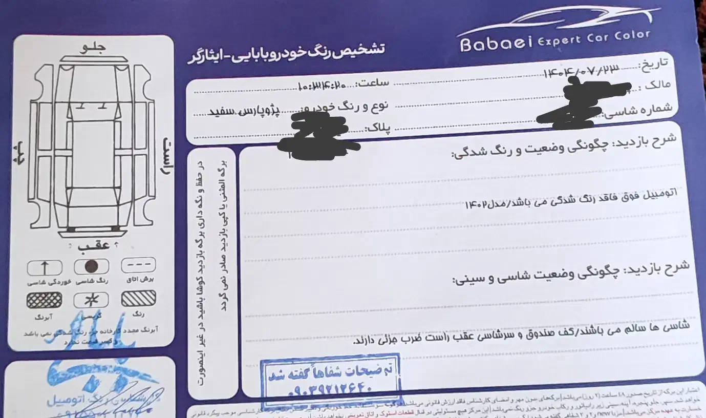 پژو پارس ELX - 1402