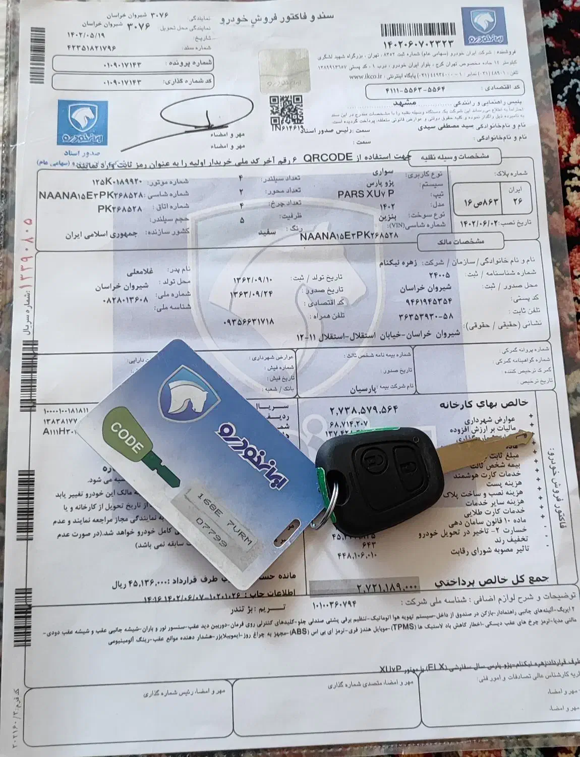پژو پارس ELX - 1402