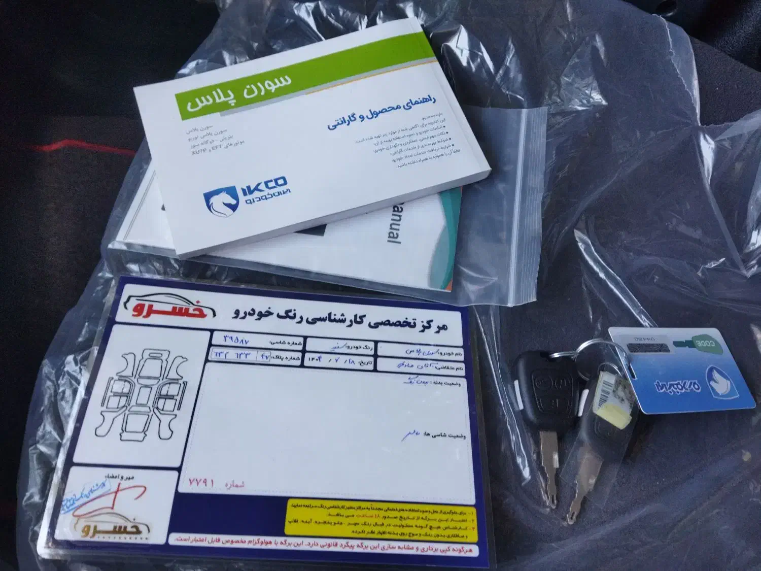 سمند سورن پلاس تاکسی دوگانه سوز - 1404